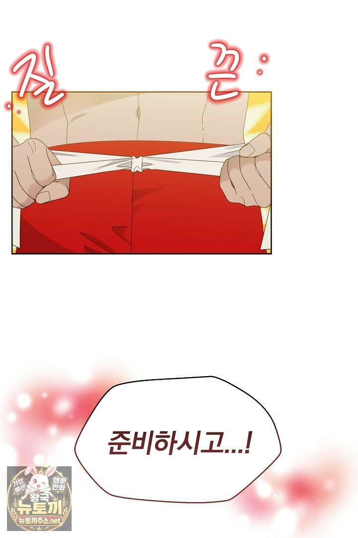 형아, 나 귀엽지? 85화 65