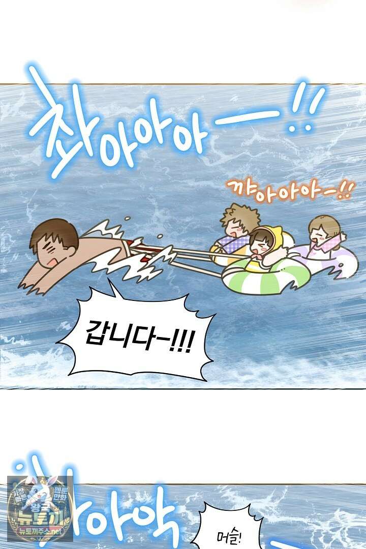 형아, 나 귀엽지? 85화 66