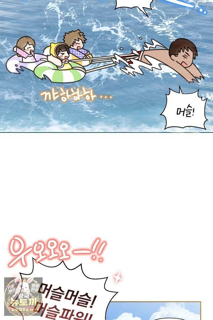 형아, 나 귀엽지? 85화 67