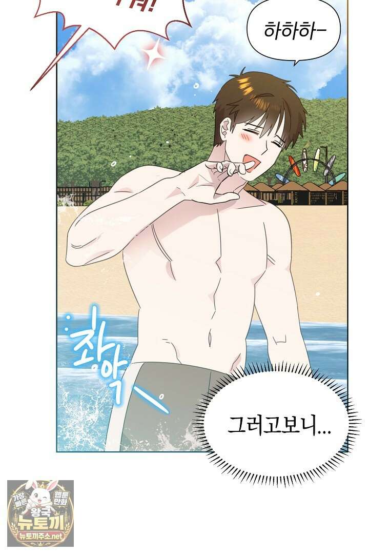 형아, 나 귀엽지? 85화 68