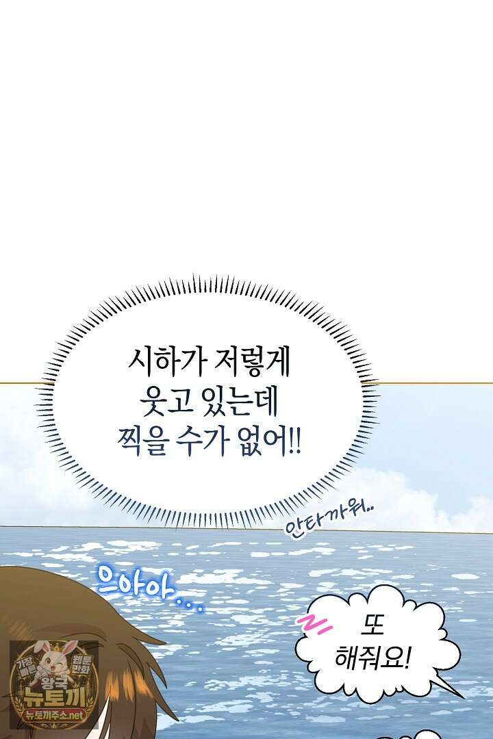 형아, 나 귀엽지? 85화 69