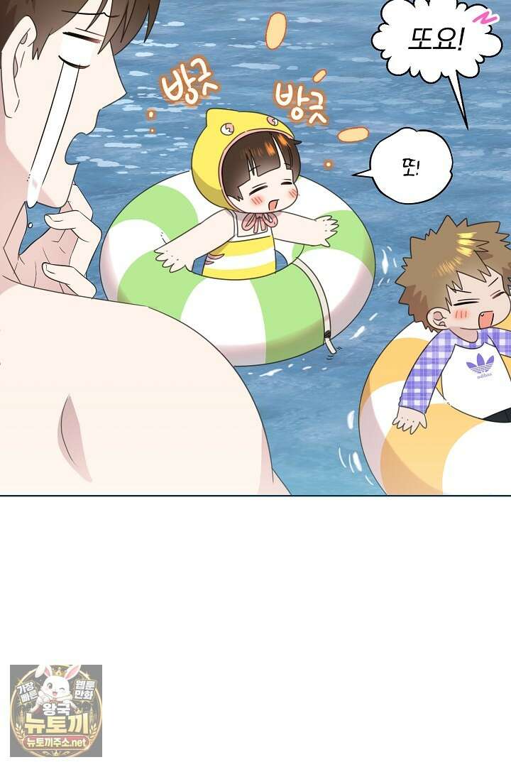 형아, 나 귀엽지? 85화 70
