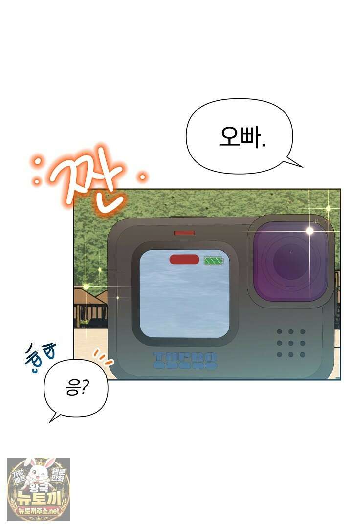 형아, 나 귀엽지? 85화 71