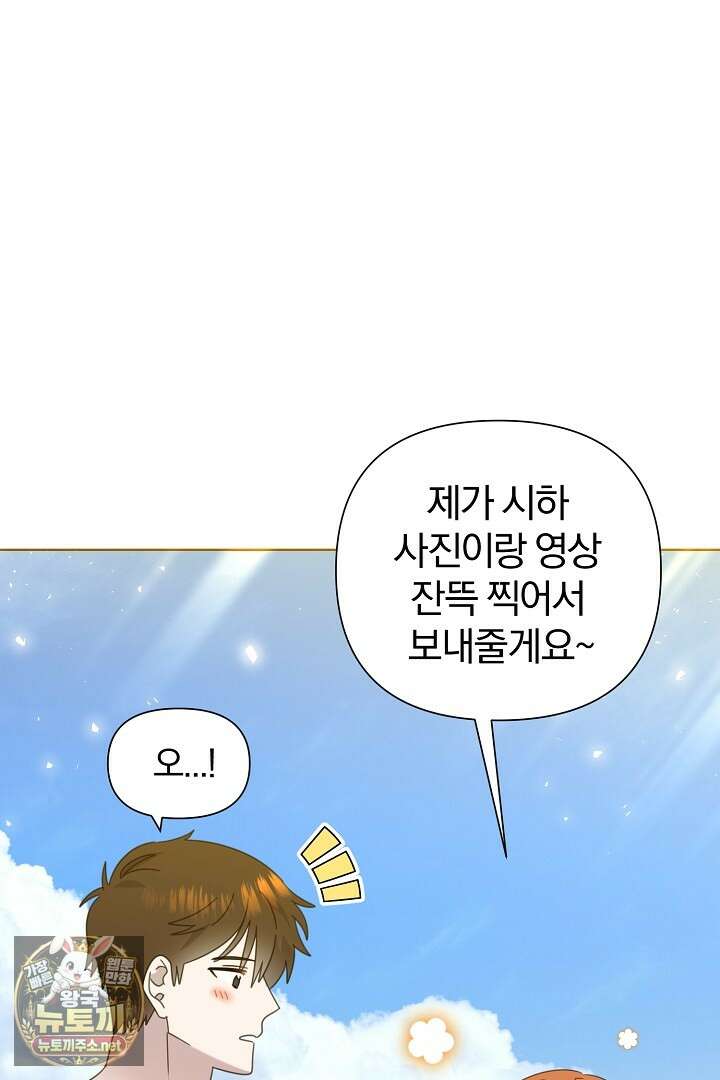 형아, 나 귀엽지? 85화 72