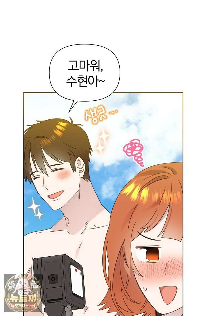 형아, 나 귀엽지? 85화 74