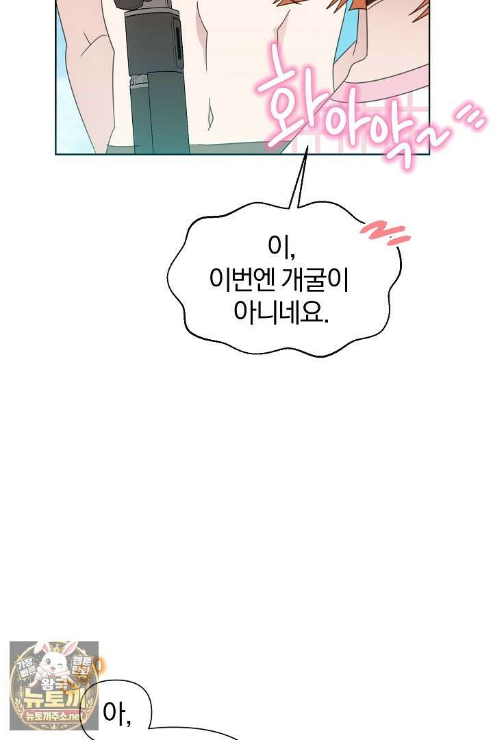 형아, 나 귀엽지? 85화 75