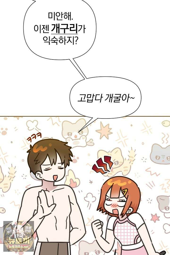 형아, 나 귀엽지? 85화 76