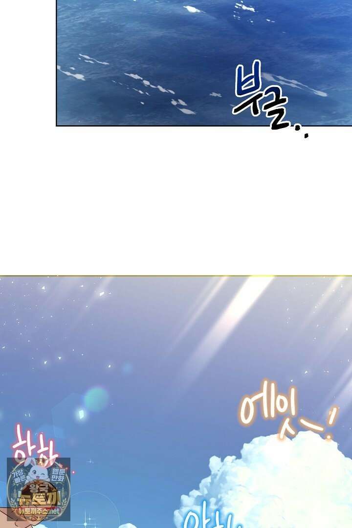 형아, 나 귀엽지? 85화 78