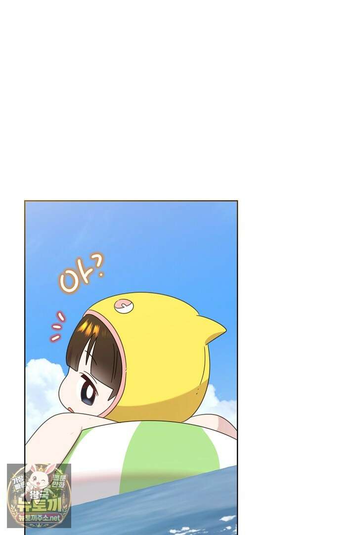 형아, 나 귀엽지? 85화 81
