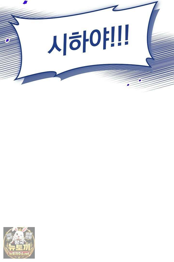 형아, 나 귀엽지? 85화 89