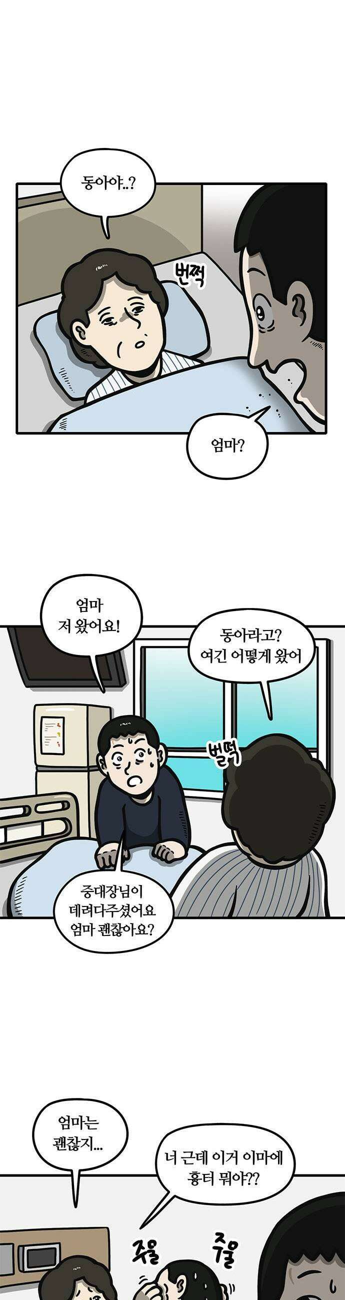중대장은 실망했다 71화 1