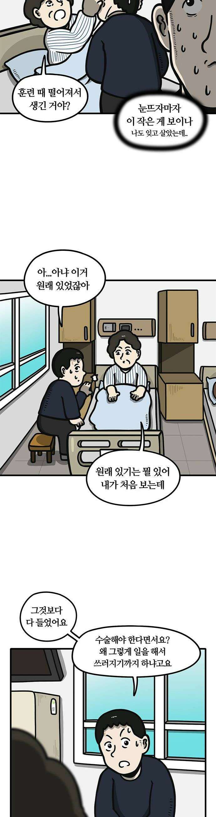 중대장은 실망했다 71화 2