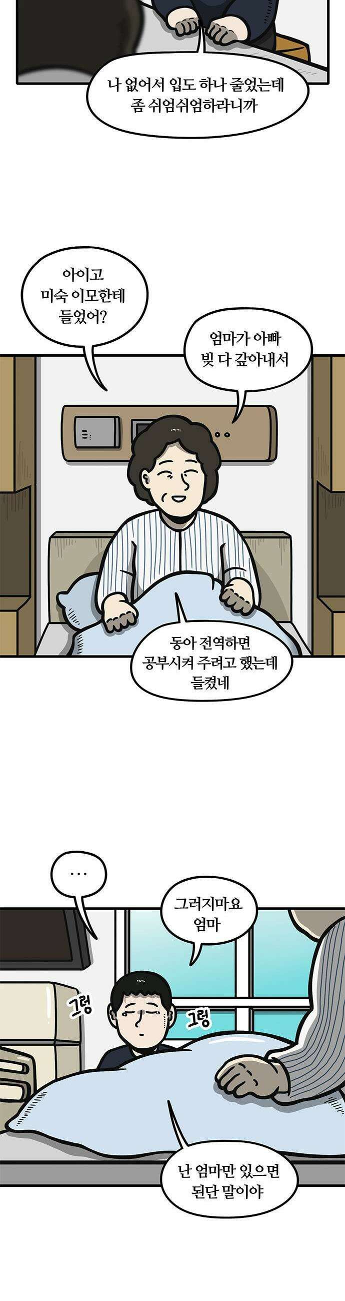 중대장은 실망했다 71화 3