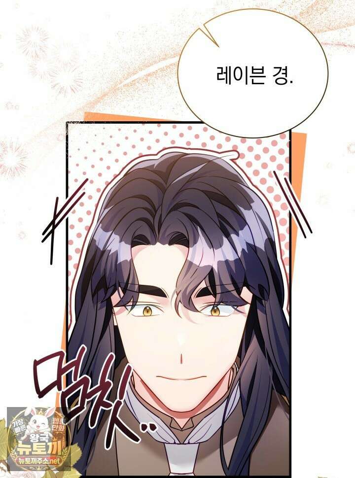 계모인데, 딸이 너무 귀여워 171화 2