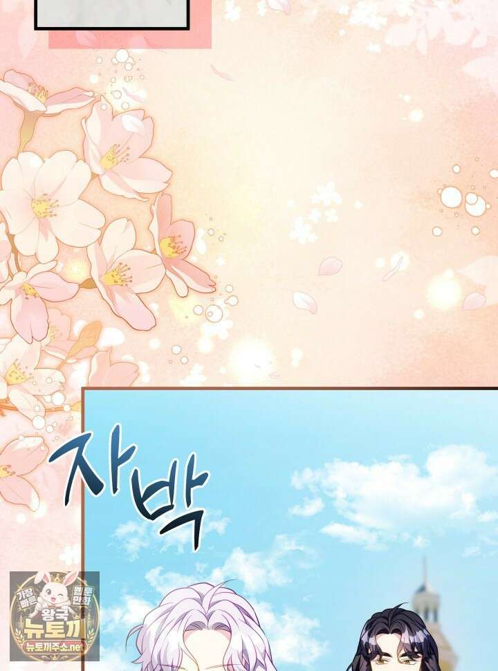 계모인데, 딸이 너무 귀여워 171화 9