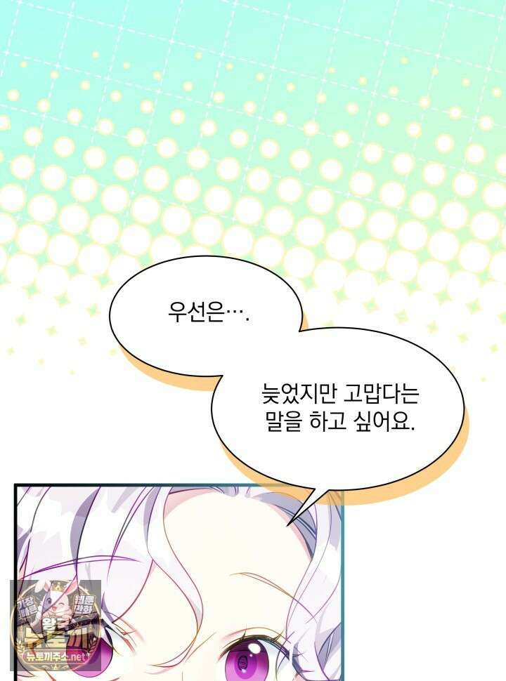 계모인데, 딸이 너무 귀여워 171화 13