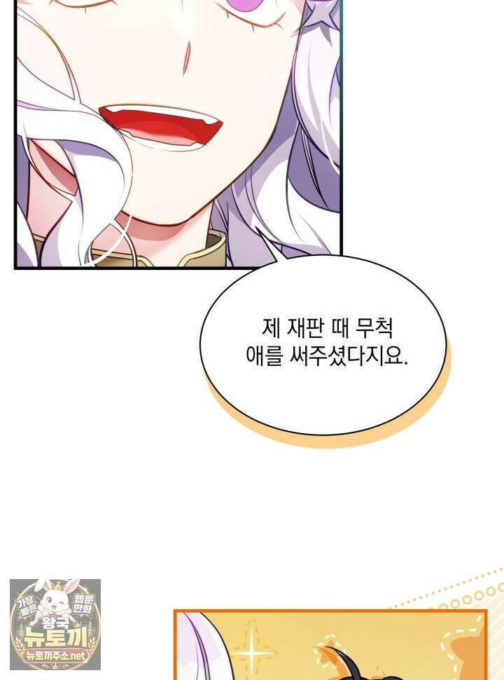 계모인데, 딸이 너무 귀여워 171화 14