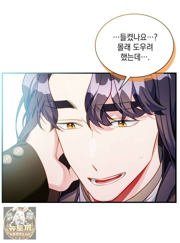계모인데, 딸이 너무 귀여워 171화 16