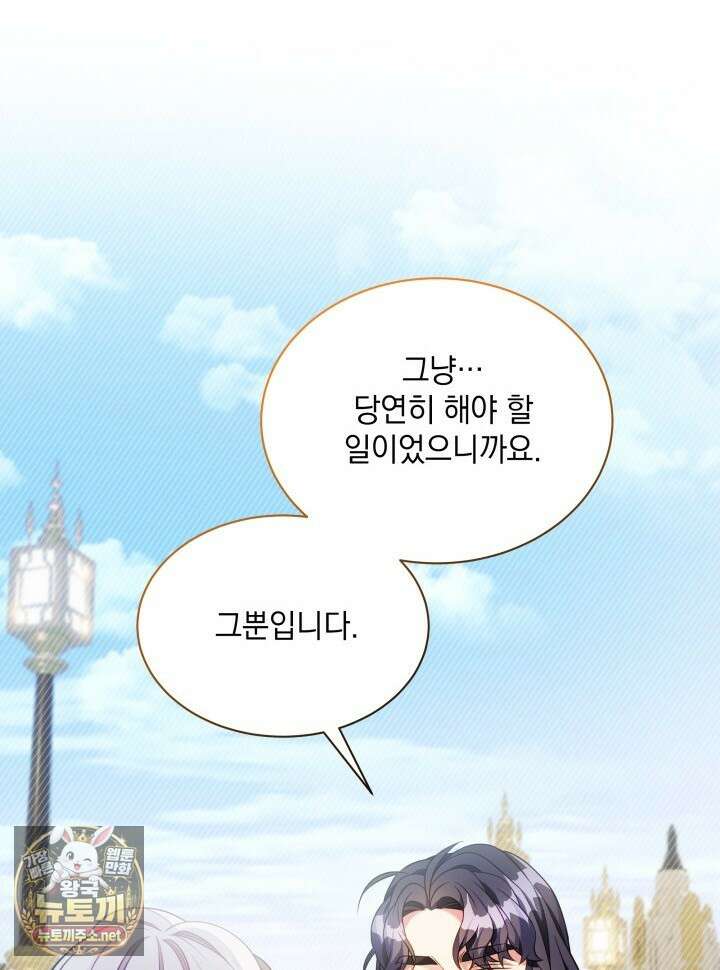 계모인데, 딸이 너무 귀여워 171화 17