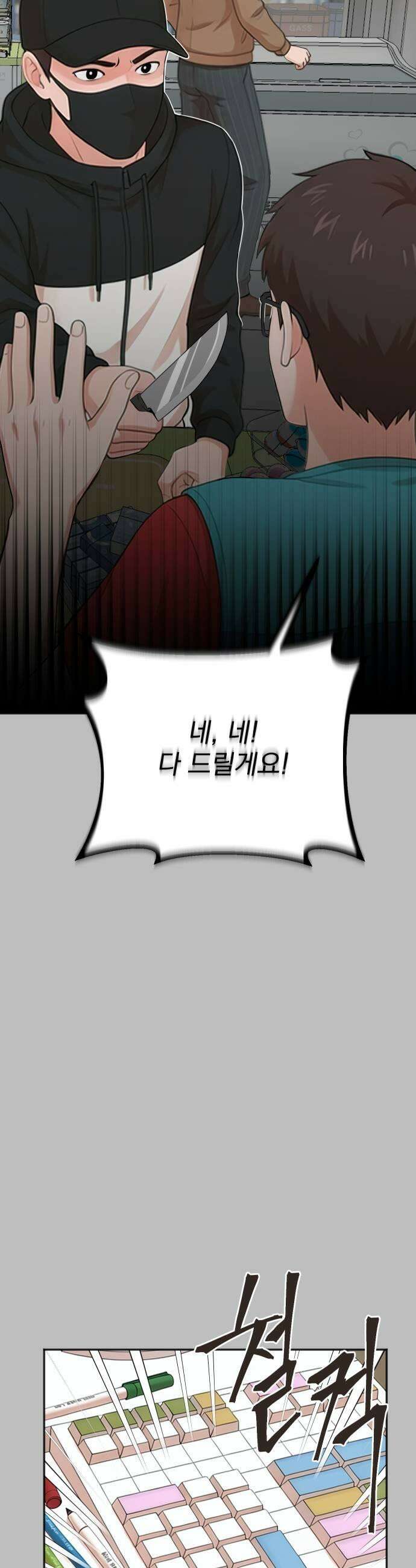 두 번 사는 프로듀서 240화 9