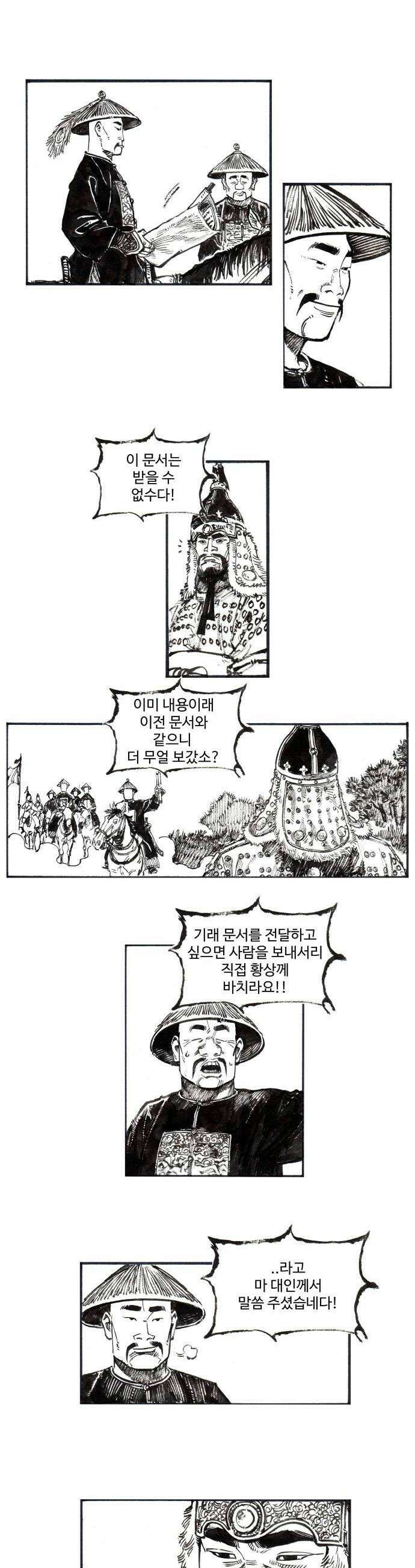 칼부림 5부  171화 속수무책의 시간 2