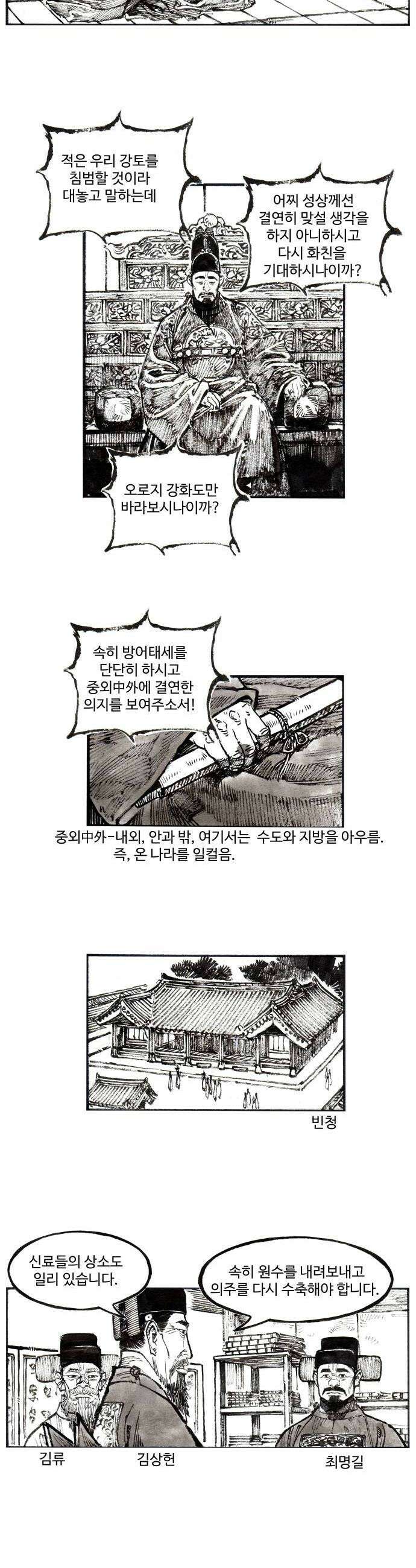 칼부림 5부  171화 속수무책의 시간 4