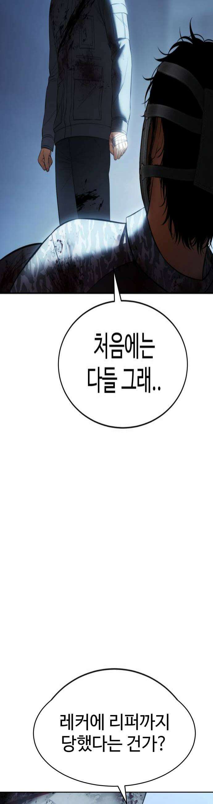 백XX 173화 실수 4