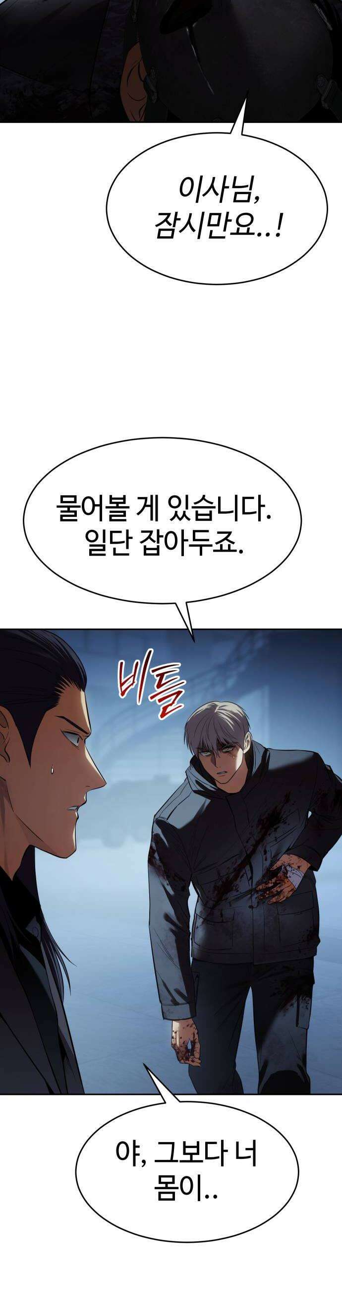백XX 173화 실수 6