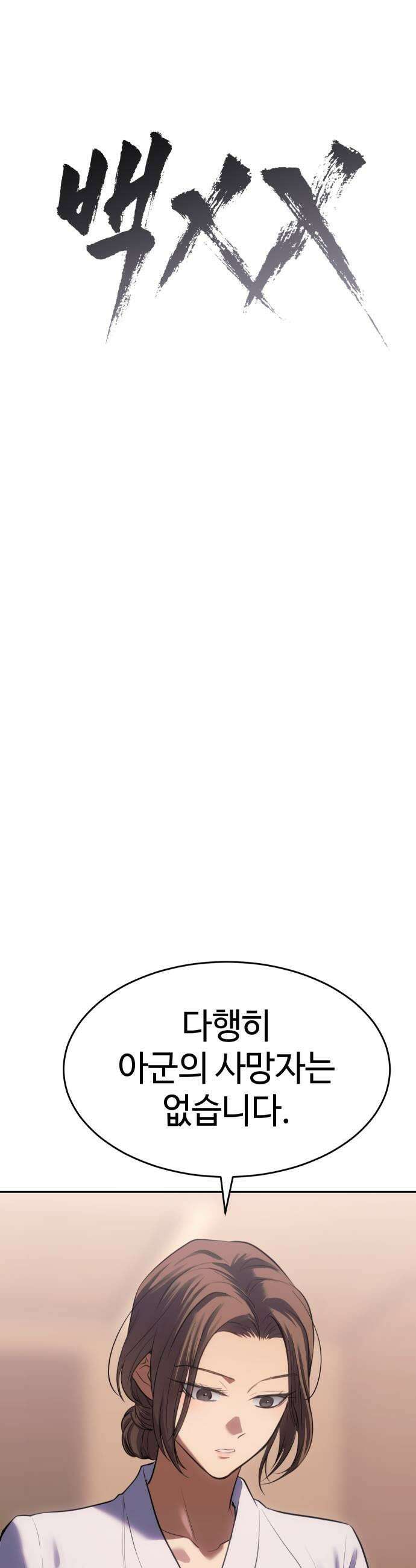 백XX 173화 실수 13
