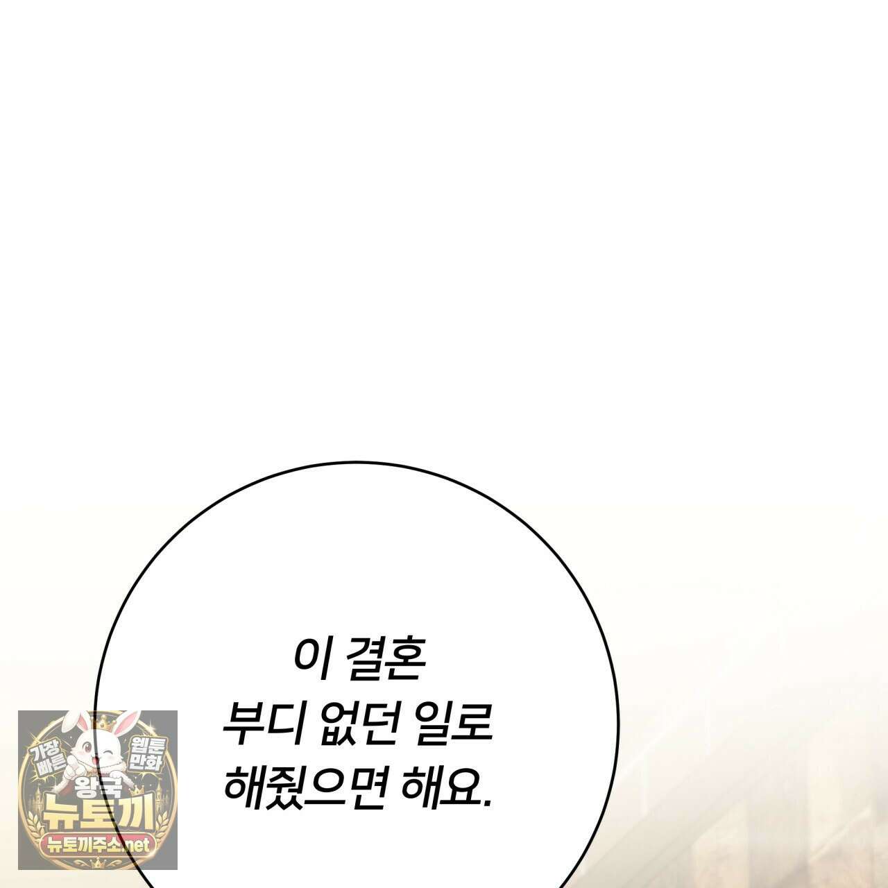 위험한 신혼부부 25화 1