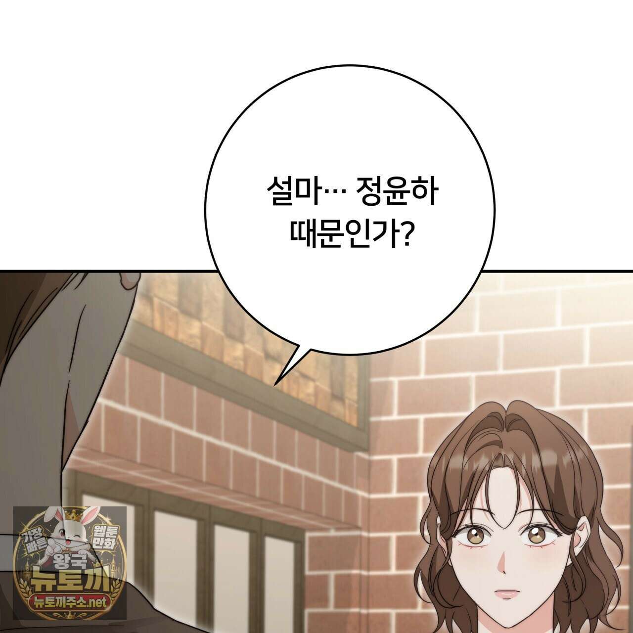 위험한 신혼부부 25화 6