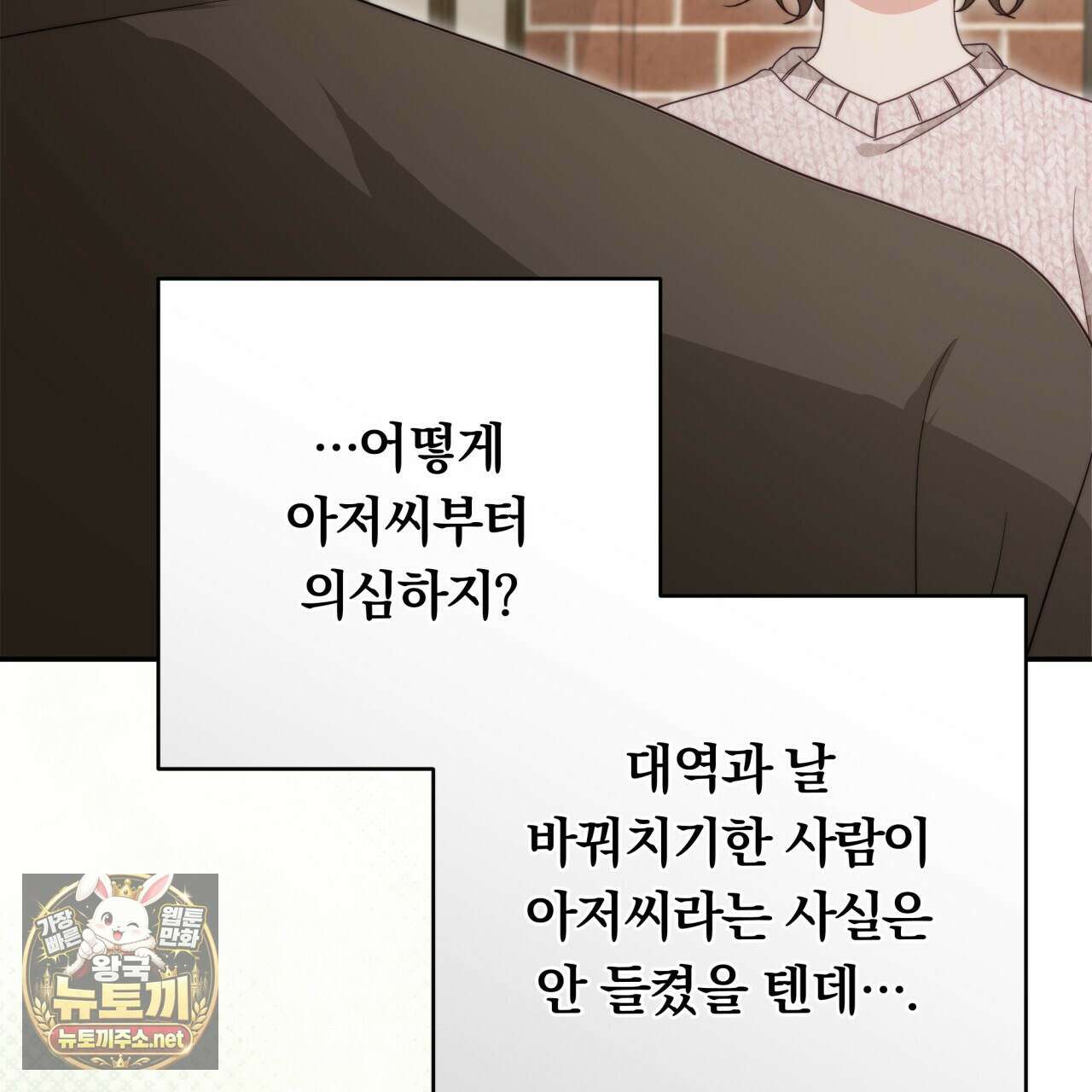 위험한 신혼부부 25화 7