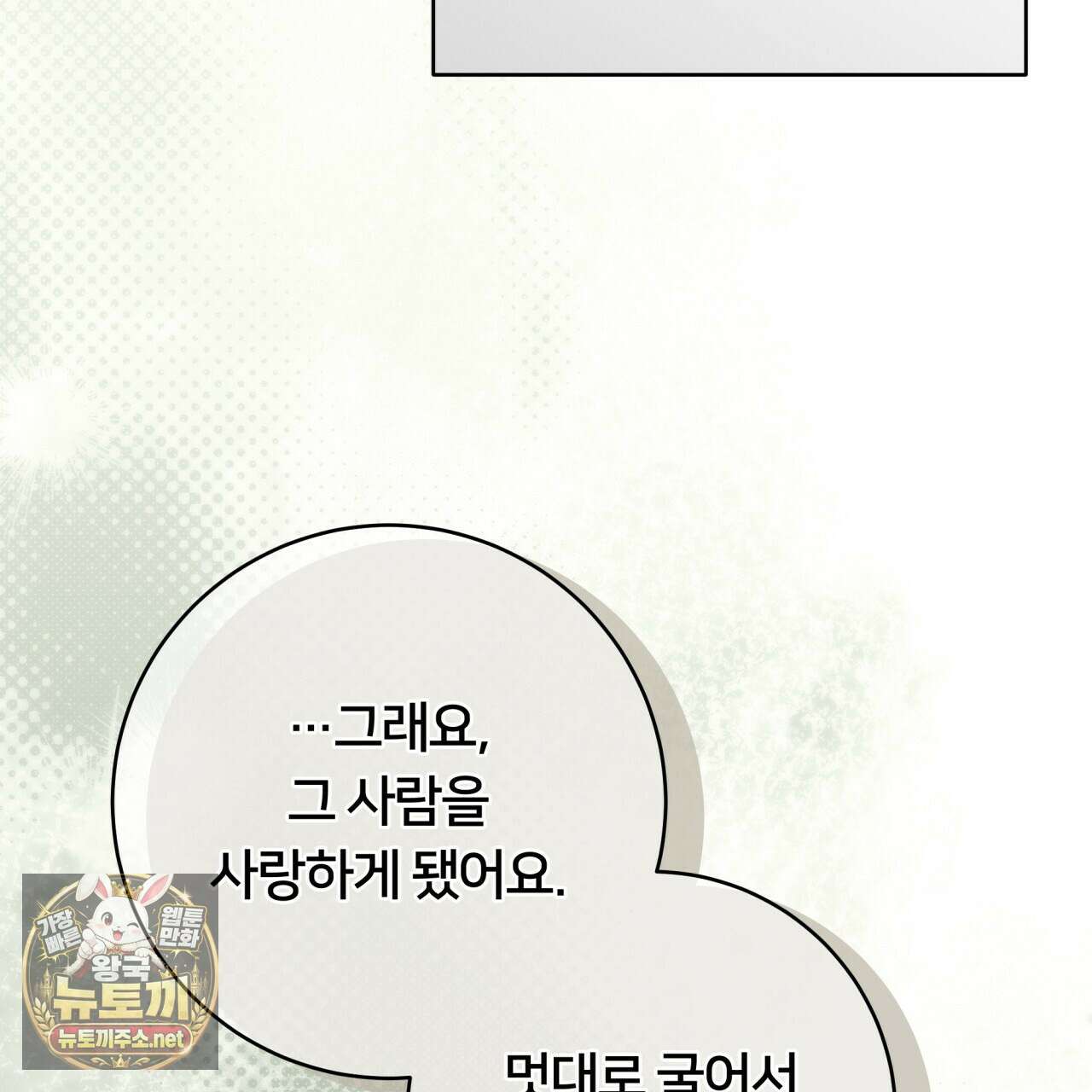 위험한 신혼부부 25화 8