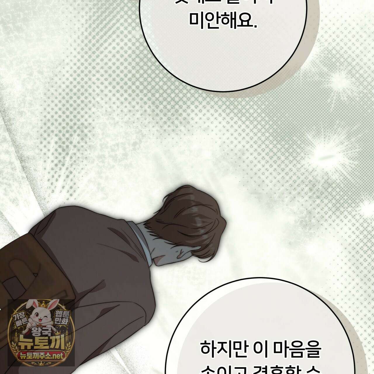위험한 신혼부부 25화 9