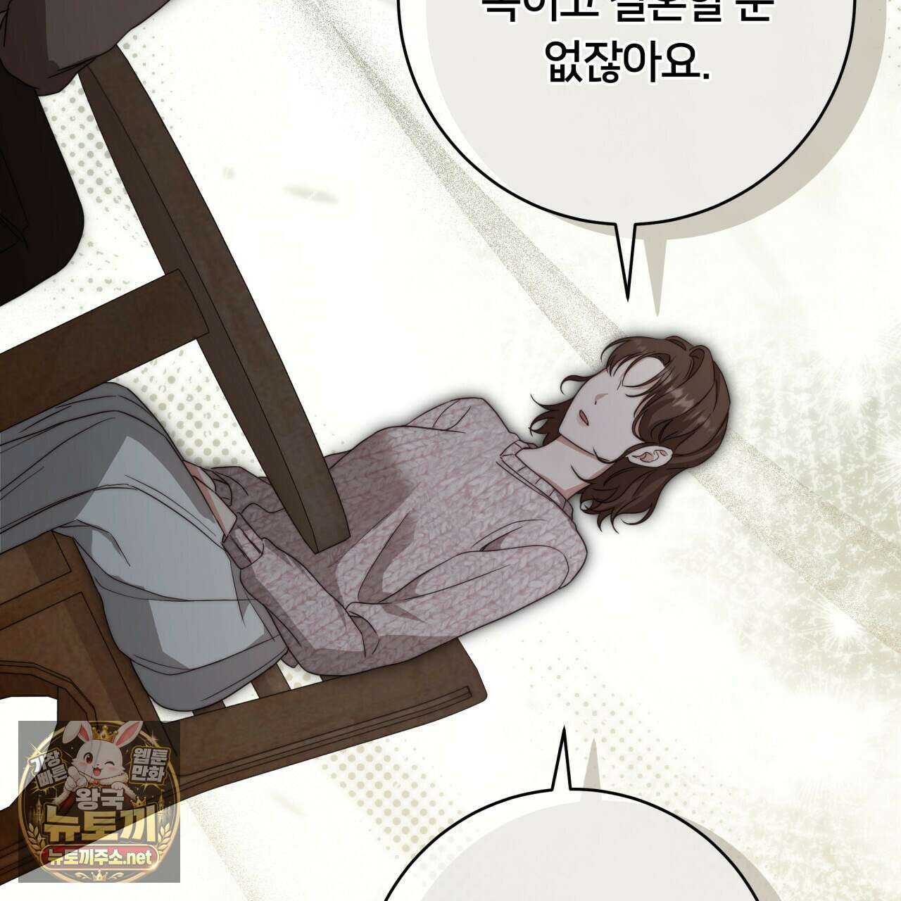 위험한 신혼부부 25화 10