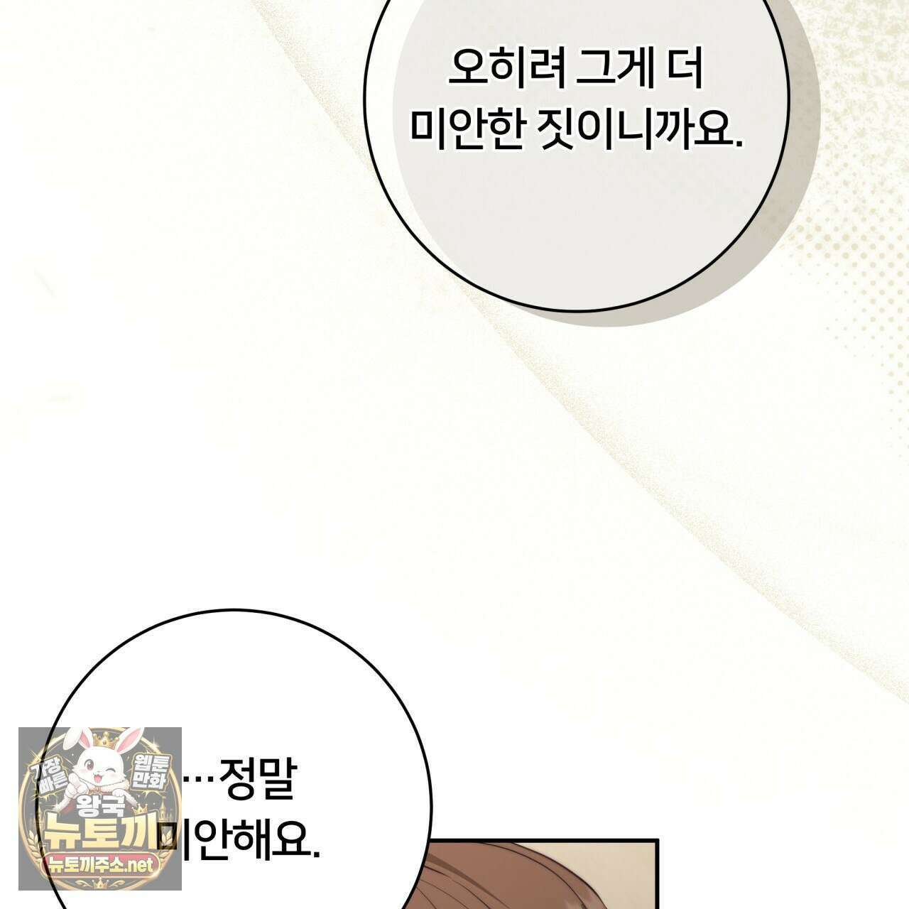 위험한 신혼부부 25화 11
