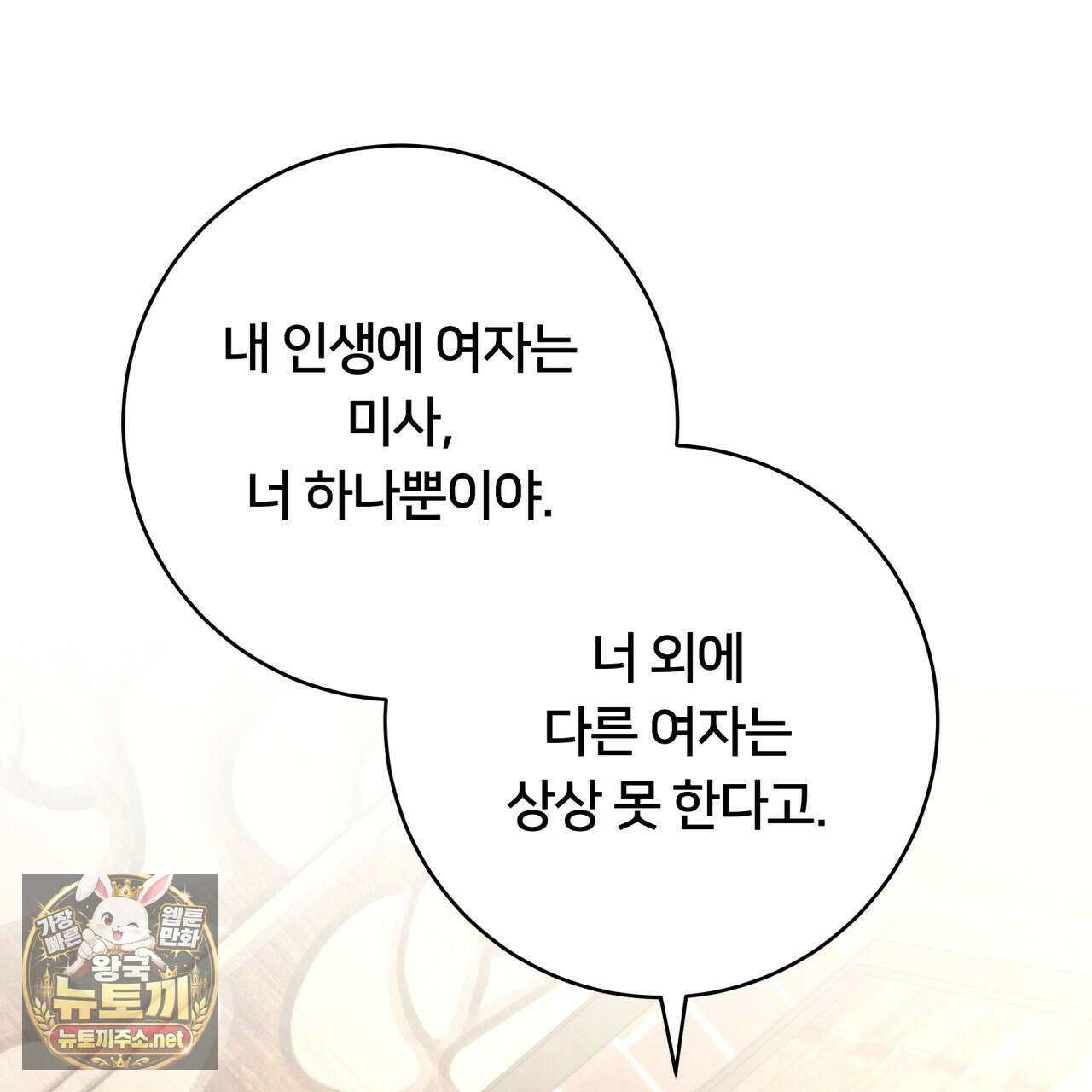 위험한 신혼부부 25화 14