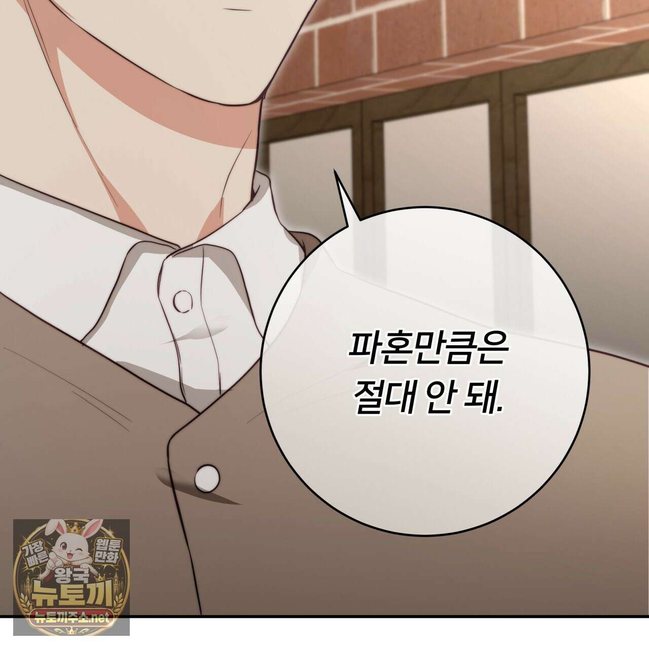 위험한 신혼부부 25화 18