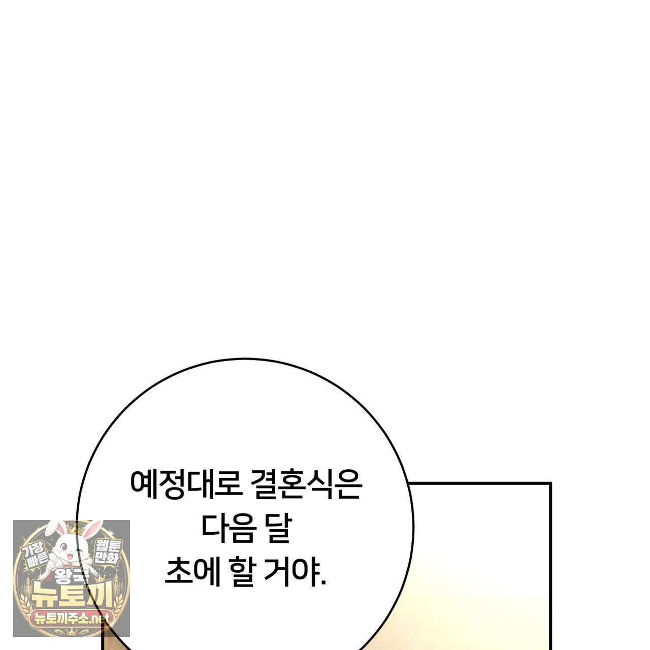 위험한 신혼부부 25화 19