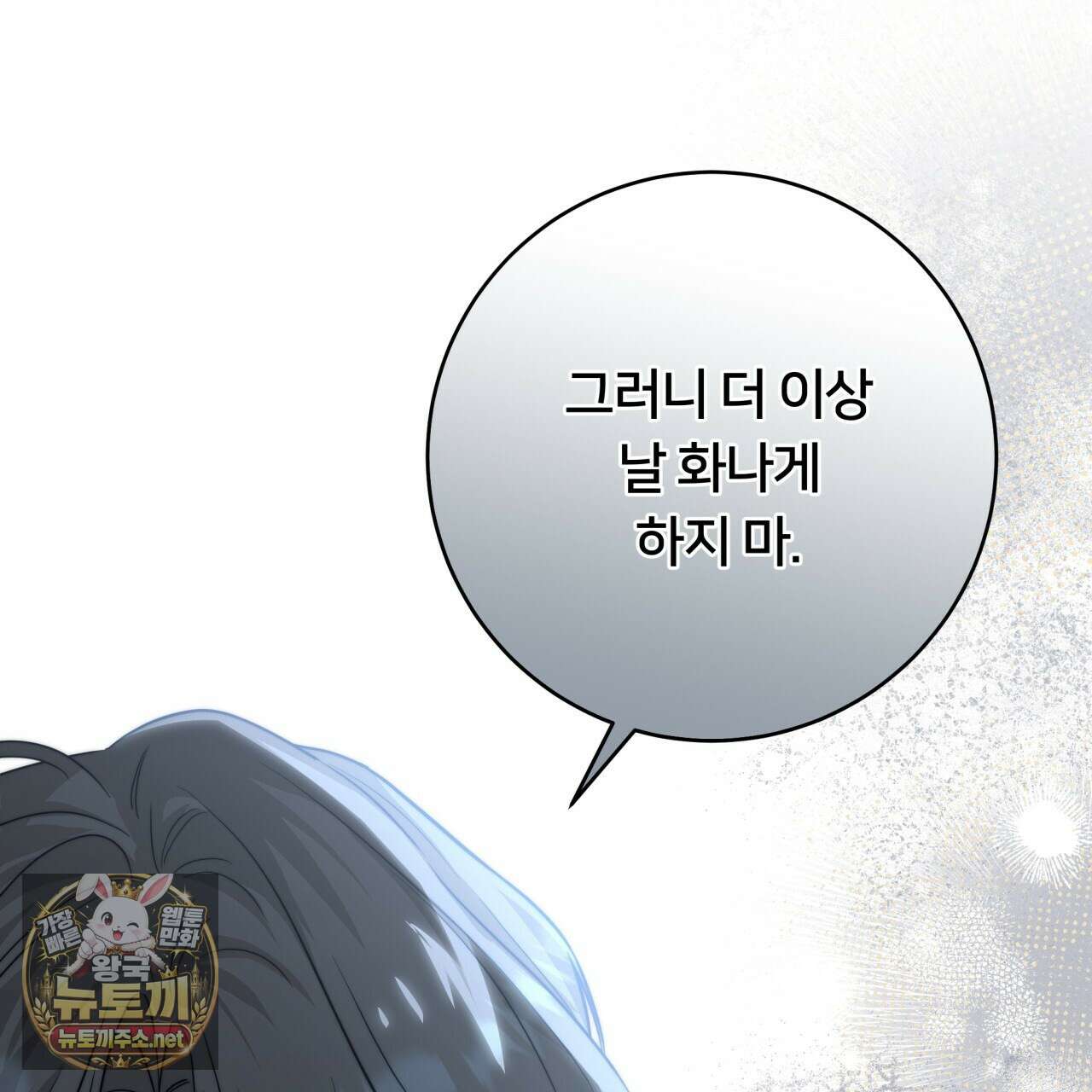 위험한 신혼부부 25화 21