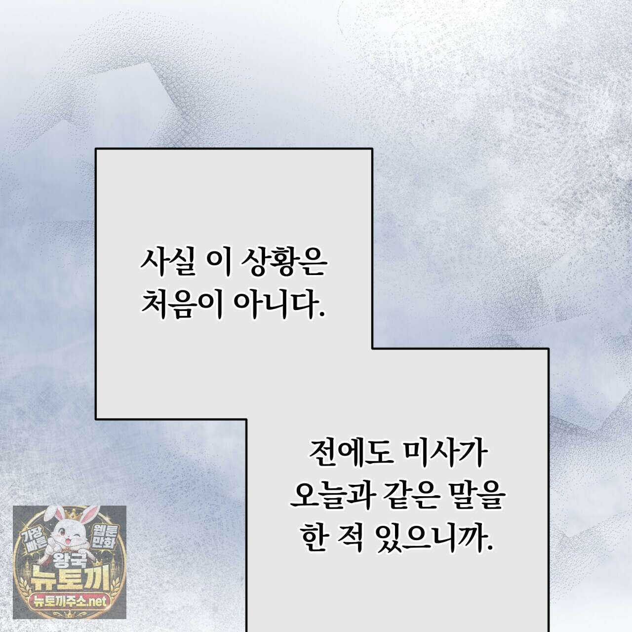 위험한 신혼부부 25화 24