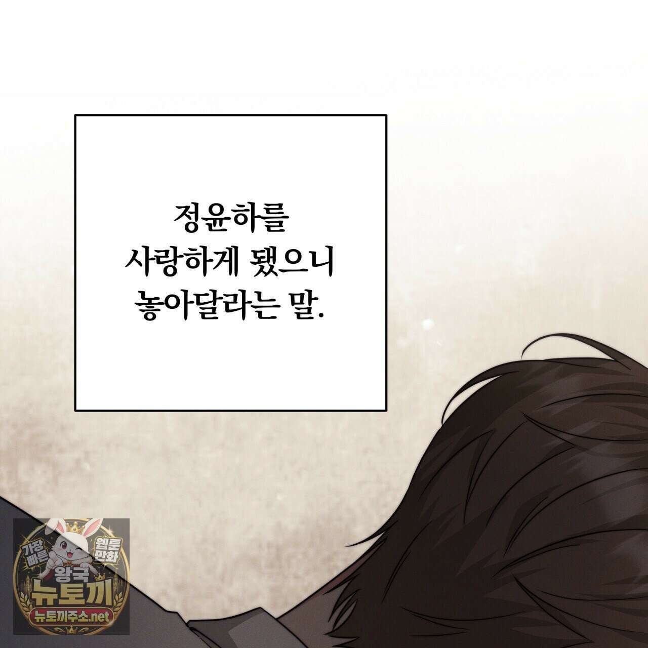 위험한 신혼부부 25화 26