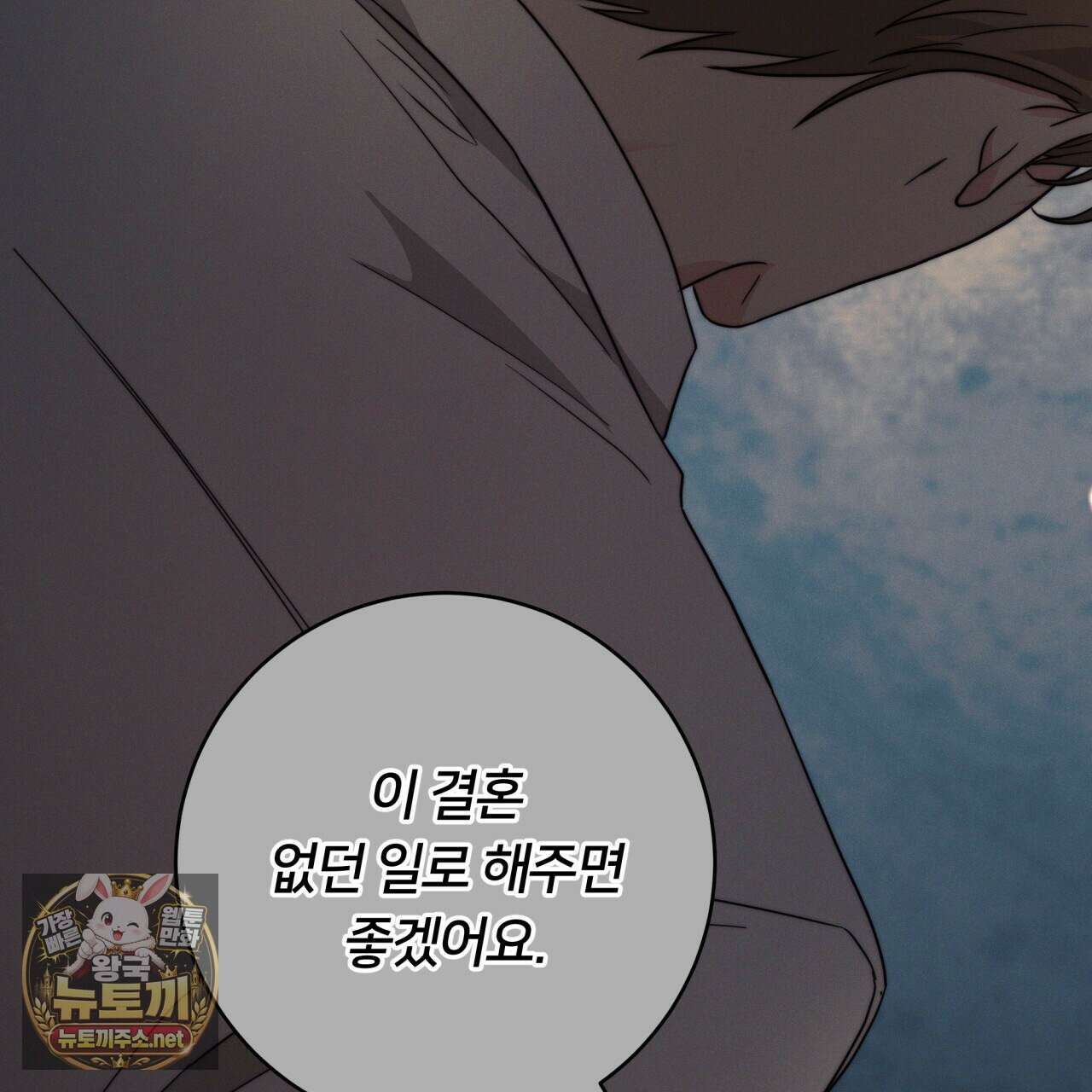 위험한 신혼부부 25화 27