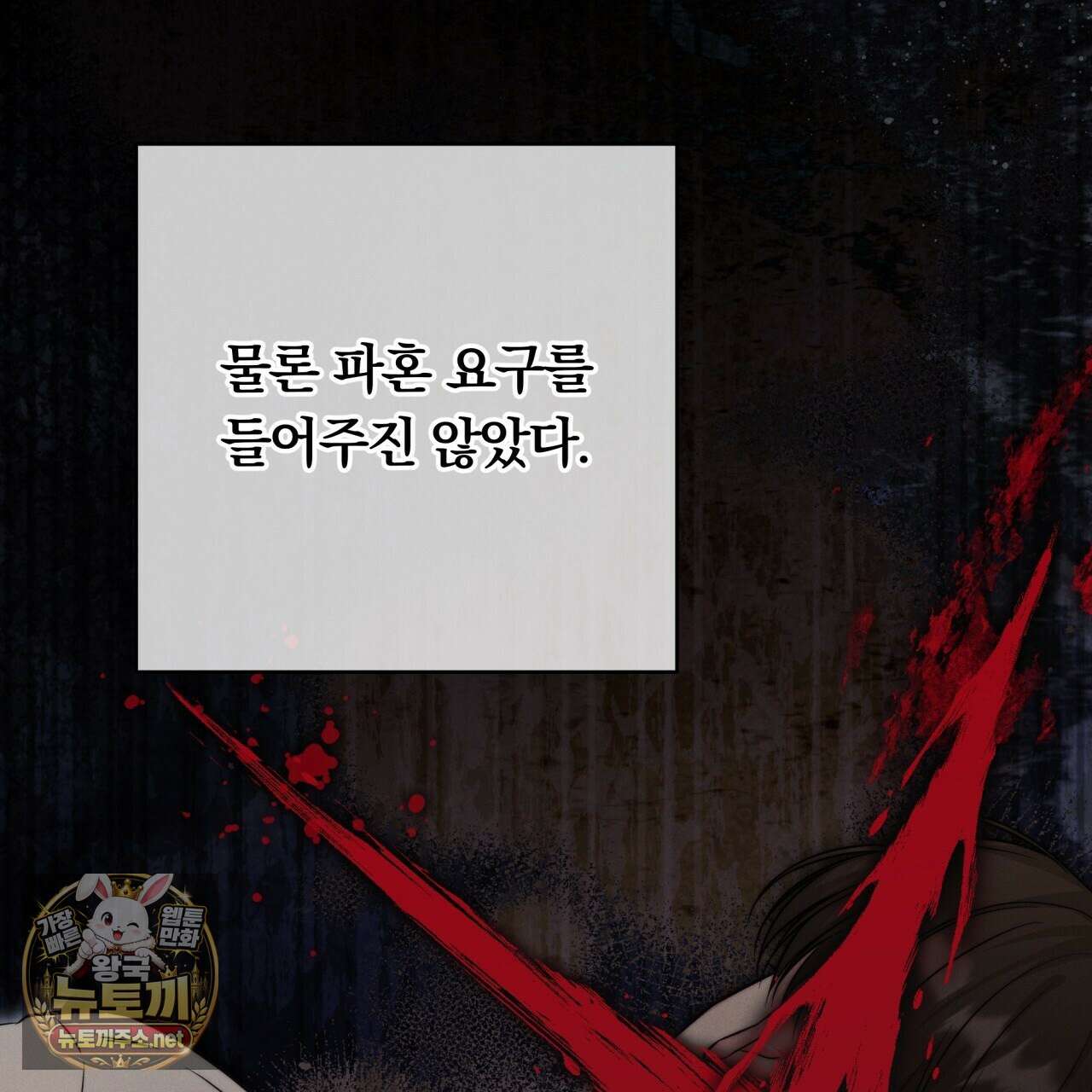 위험한 신혼부부 25화 34