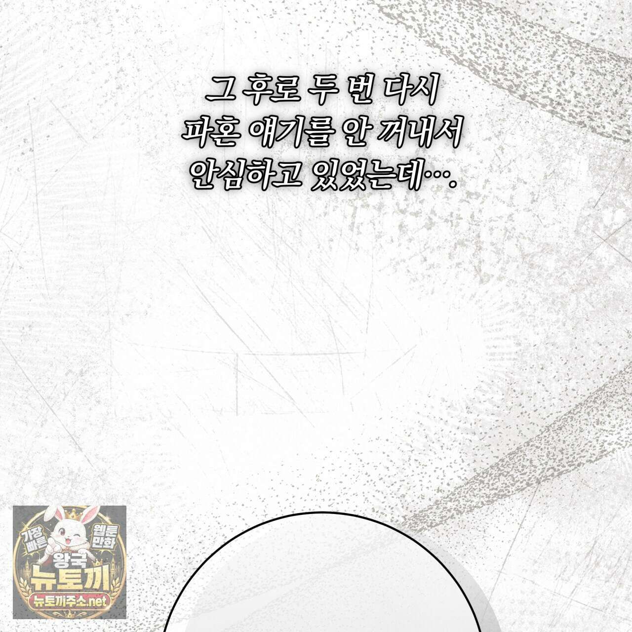 위험한 신혼부부 25화 37