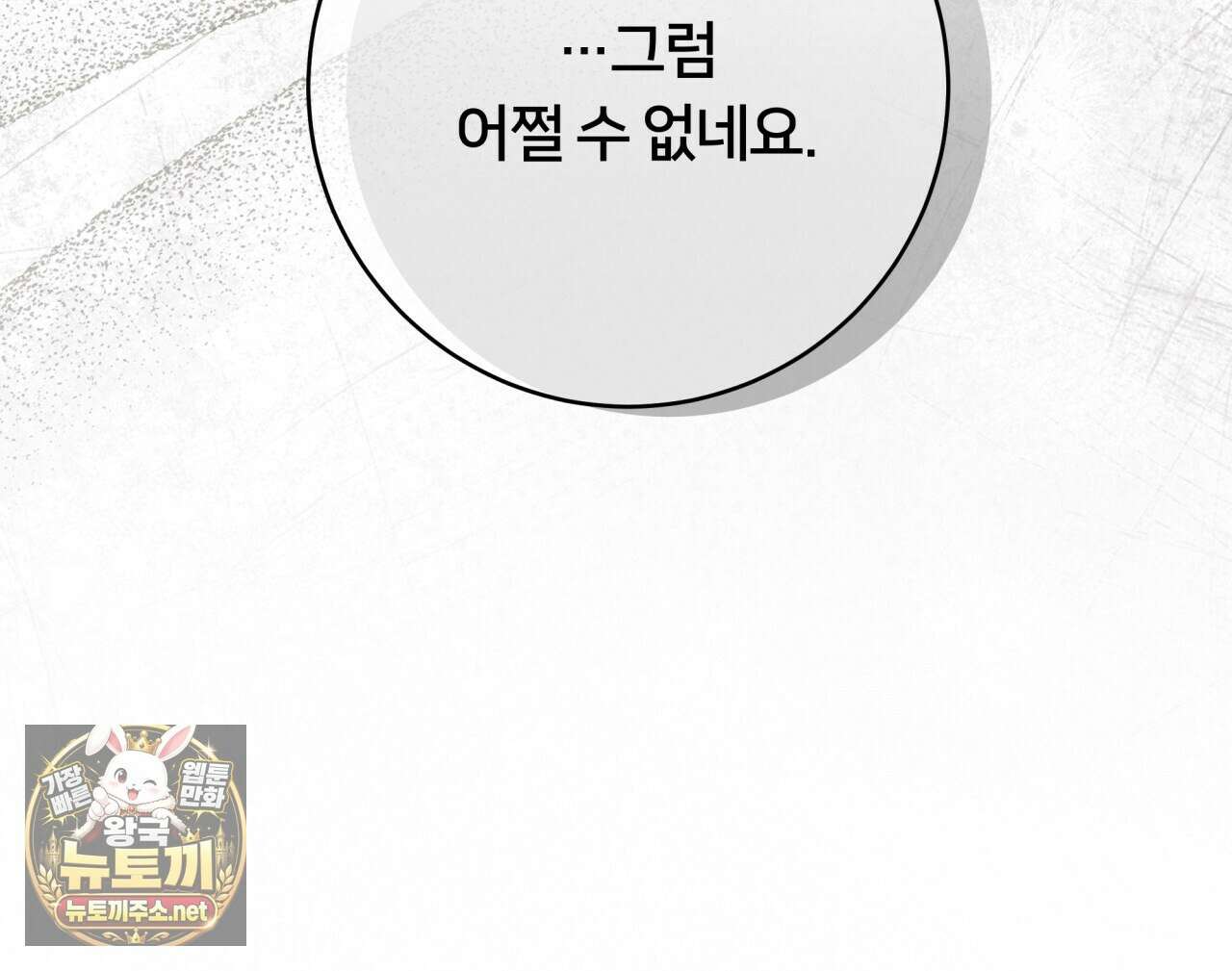 위험한 신혼부부 25화 38
