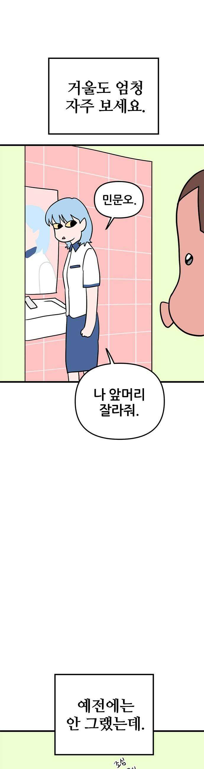 용한소녀 95화 5