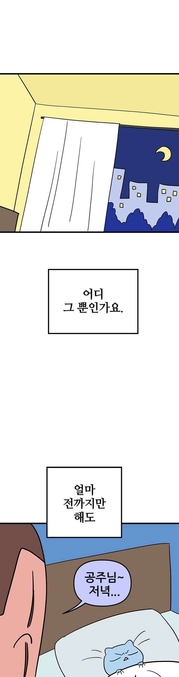 용한소녀 95화 8