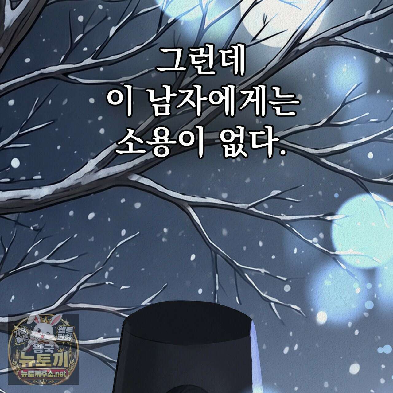 짐승의 낙원 54화 17