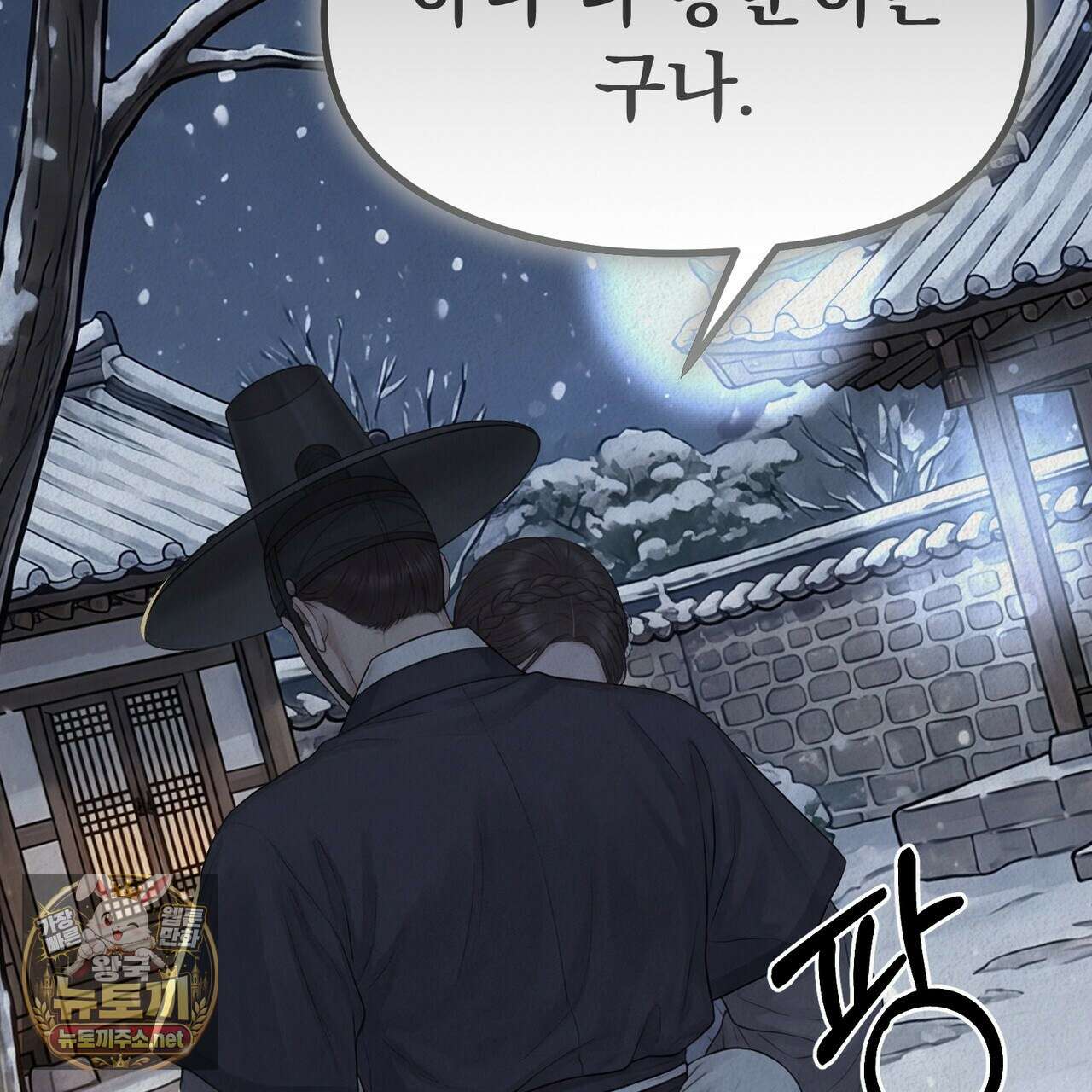 짐승의 낙원 54화 29
